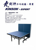 Kinson 專業比賽用乒乓球枱 25mm厚（送貨需另行報價）